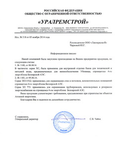 Отзыв на покупку строительных красок, лаков и фасадных эмалей